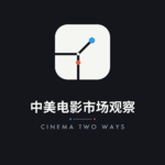 【中美电影市场观察】老片救场，新片去哪了？《复联4》重映背后的中美市场9.21-27