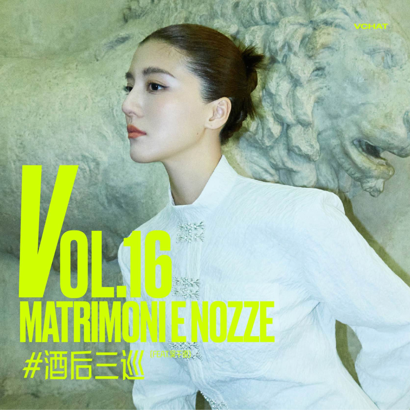 V.16|吴千语说结婚的时机到了 #酒后三巡