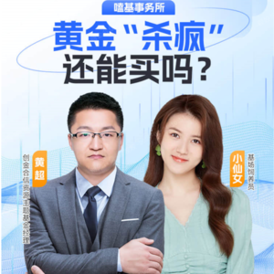 黄金“杀疯”了，还能买吗？