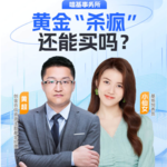 黄金“杀疯”了，还能买吗？
