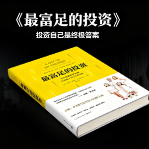 最富足的投资：吉姆・罗杰斯的人生财富地图，投资自己是终极答案