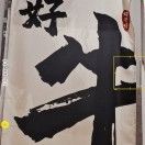 好牛_1w5A