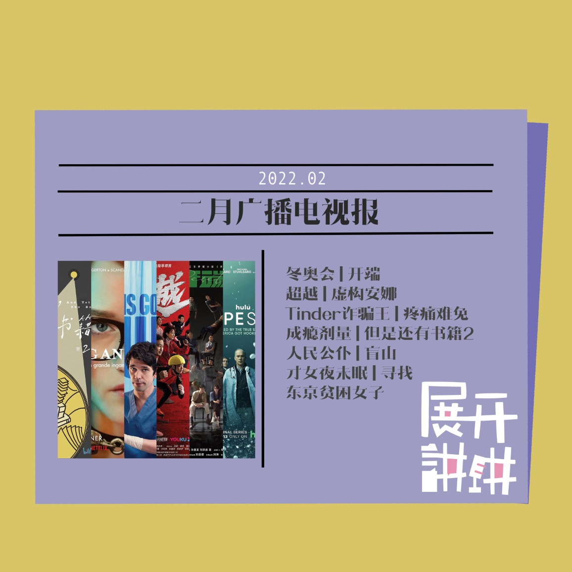 cover of episode 二月广播电视报：从《开端》到《人民公仆》，恍若隔世