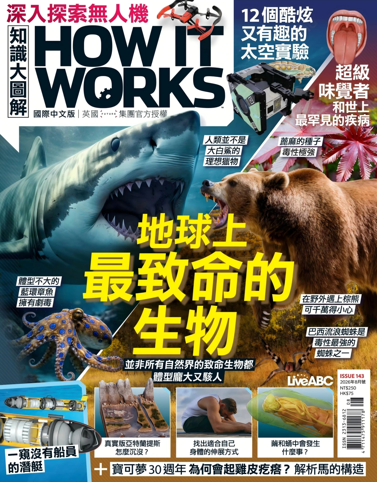 知識大圖解 2026年8月 PDF How It Works