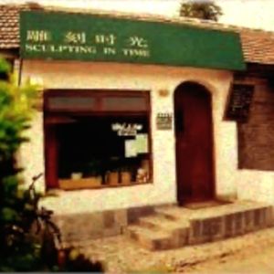 Vol.138｜咖啡新语：世界咖啡馆巡礼 - 雕刻时光