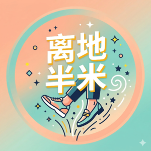 02.90后的职场没有标准答案，你怎么看？