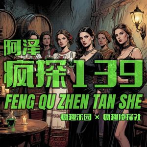 致命女人：杀光全村家暴男-疯探139