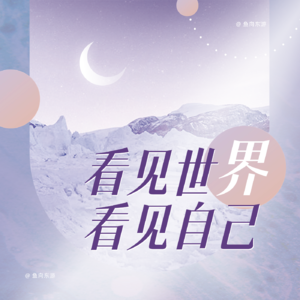 📖 AI 教母李飞飞：在看见世界之前，学会好好看见自己