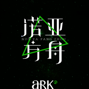 Vol.13 对谈科技史学者张笑宇：仿生超级智能会梦见史前人类吗？