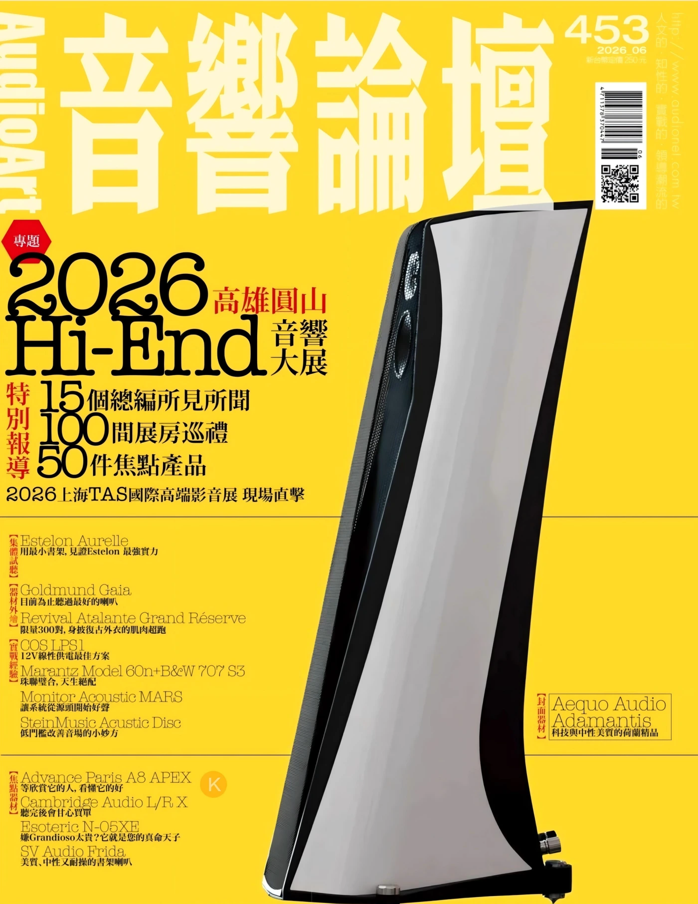 音響論壇 2026年6月 PDF