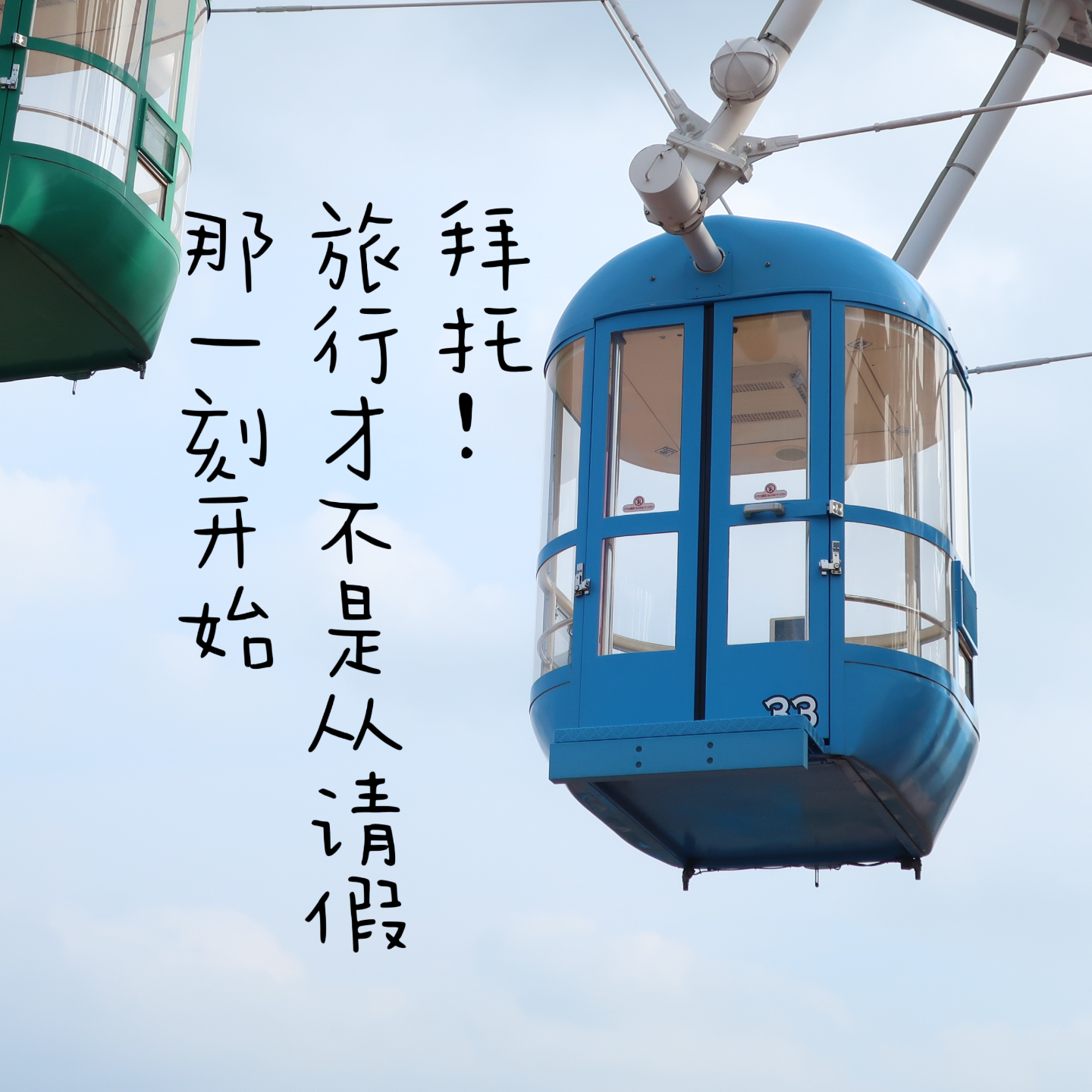 EP02-拜托，旅行才不是从请假那一刻开始 episode artwork