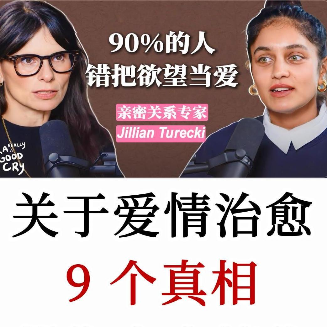 关系教练：屡遇糟糕伴侣不是运气差，而是根源其实藏在自己身上