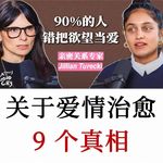 关系教练：屡遇糟糕伴侣不是运气差，而是根源其实藏在自己身上