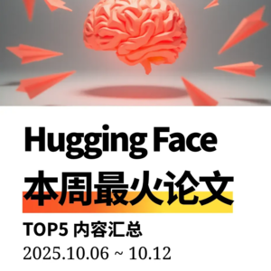 【周末特辑】10月第2周最火AI论文 | 递归小模型刷爆推理榜；未来经验点亮零奖励学习