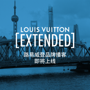 Louis Vuitton [EXTENDED] | 上海，不止摩登