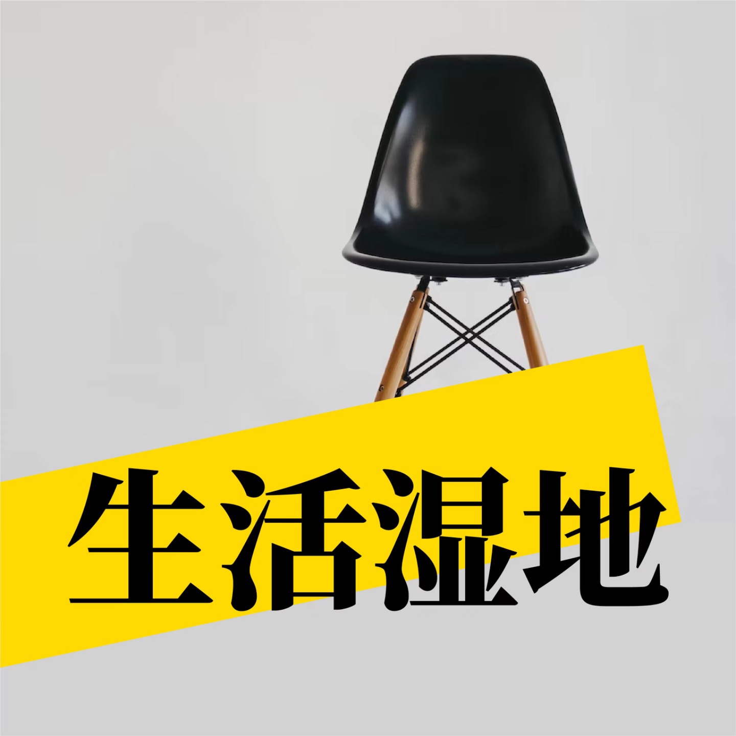 cover of episode 05. 对话Photo Reason主播Pan：以摄影和自媒体实现“生活自由”