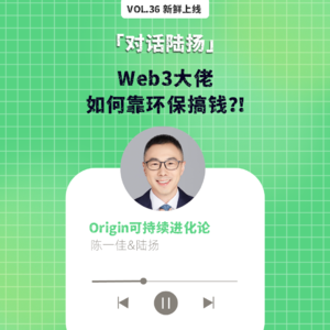Vol36. Web3大佬如何靠环保搞钱?