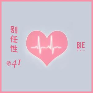 Vol.41 灾难中的心理健康，“逃避并不羞耻”