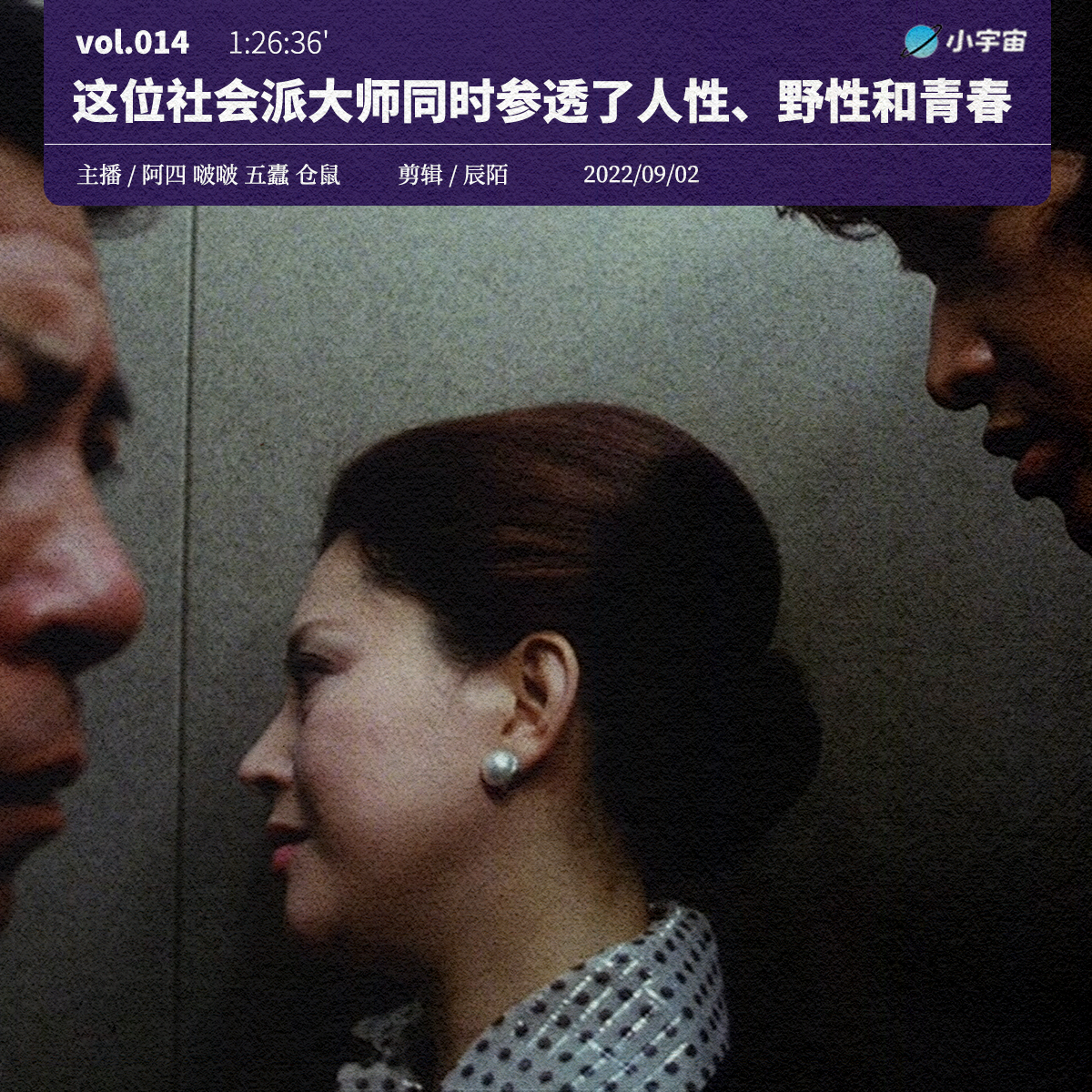 cover of episode 014. 森村诚一：我不相信人类，却仍相信人性