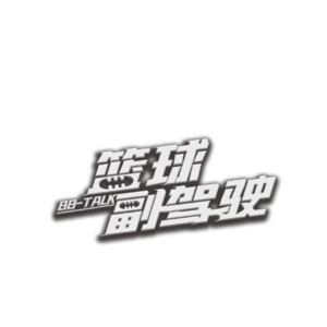 “再出发！期待陪着杨瀚森在六月底来段神奇的故事”【篮球副驾驶】