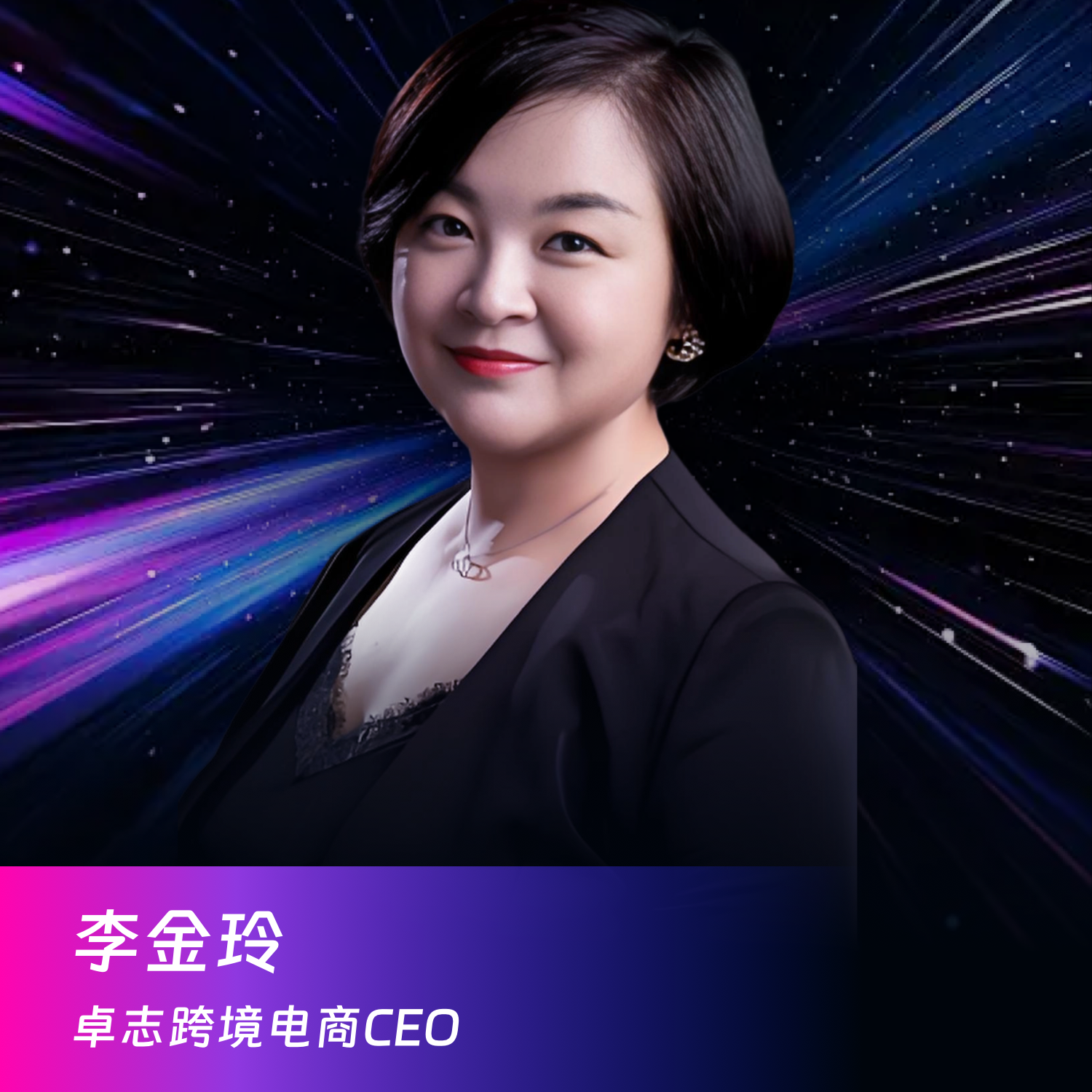 35. 卓志跨境电商CEO李金玲：中国跨境电商开启集群出海新周期 episode artwork