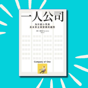 103 如果你觉得工作很惨淡，听听他的3个想法！｜《一人公司》