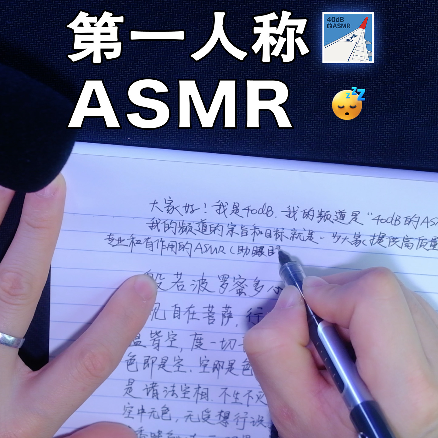 [ASMR-第一人称系列] 写写字～ episode artwork