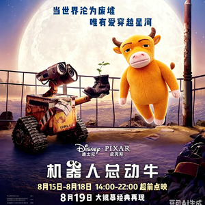 《机器人总动员》预测了AI，却没有预测到《牛来》：电影未来最意外的变化是观众 - 282