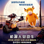 《机器人总动员》预测了AI，却没有预测到《牛来》：电影未来最意外的变化是观众 - 282