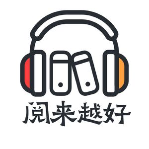 阅来越好
