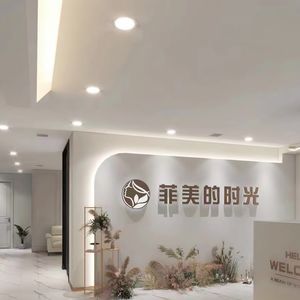 菲美的时光