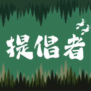 Vol.11 孤岛之歌：我们总要和自己相处，或被动或主动
