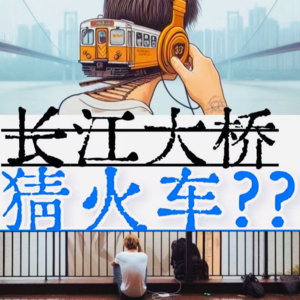 第004集《邹波贵阳访谈晏礼中：关于错误的一些废话》