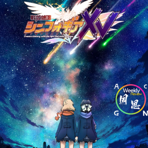 Vol.10 B面 《战姬绝唱》评论会