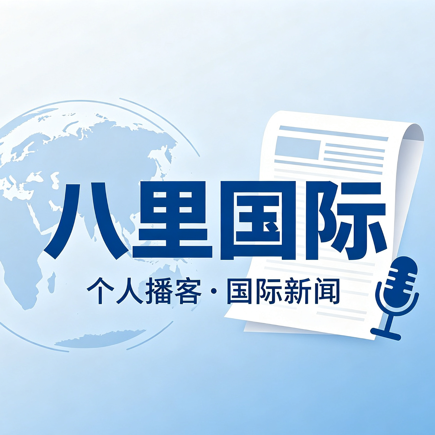 0423美伊谈判前景不明，布伦特油价破百；马拉维石油储备枯竭；全球化肥供应告急；英国08年后出生者终身不得购烟 episode artwork