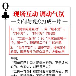 【演讲的艺术】Ep041 “傻瓜式问题法”与观众互动掌控调节现场氛围