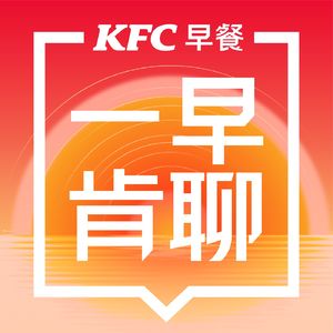 一早肯聊 | 职场人的晨间灵感