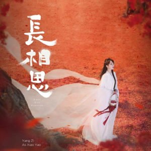 长相思研究1:《长相思》是大女主剧吗?