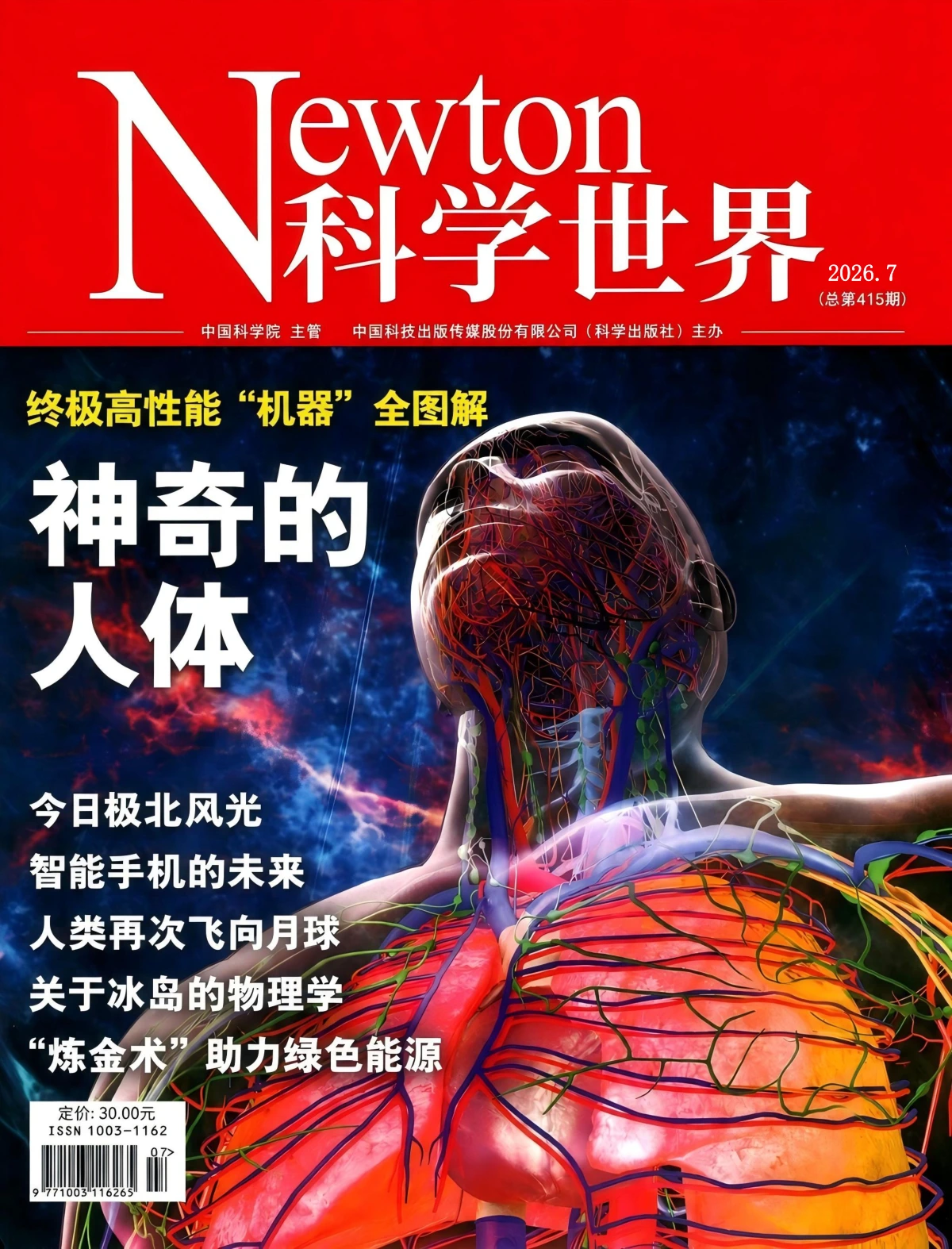科学世界 2026全年1-12月共12期 PDF