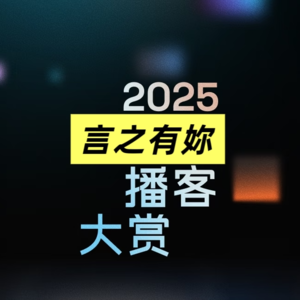 YYY言之有妳年终大赏✨丨年终整活，争当老抽😎
