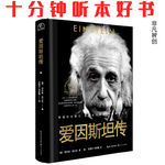 Ep447《爱因斯坦传》| 一个和平主义科学家的道德挣扎与担当