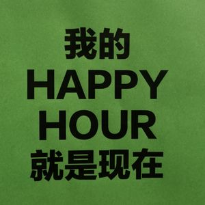 听说你也想跳舞