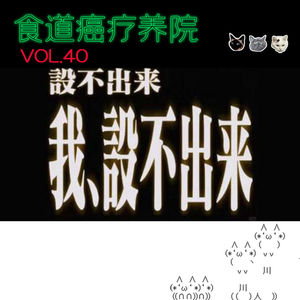 40.二周年我们继续蛐蛐讨厌的穿搭和无语的女装