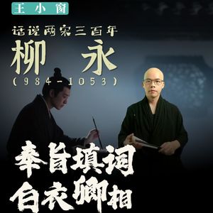 08-范仲淹：先天下之忧而忧，后天下之乐而乐