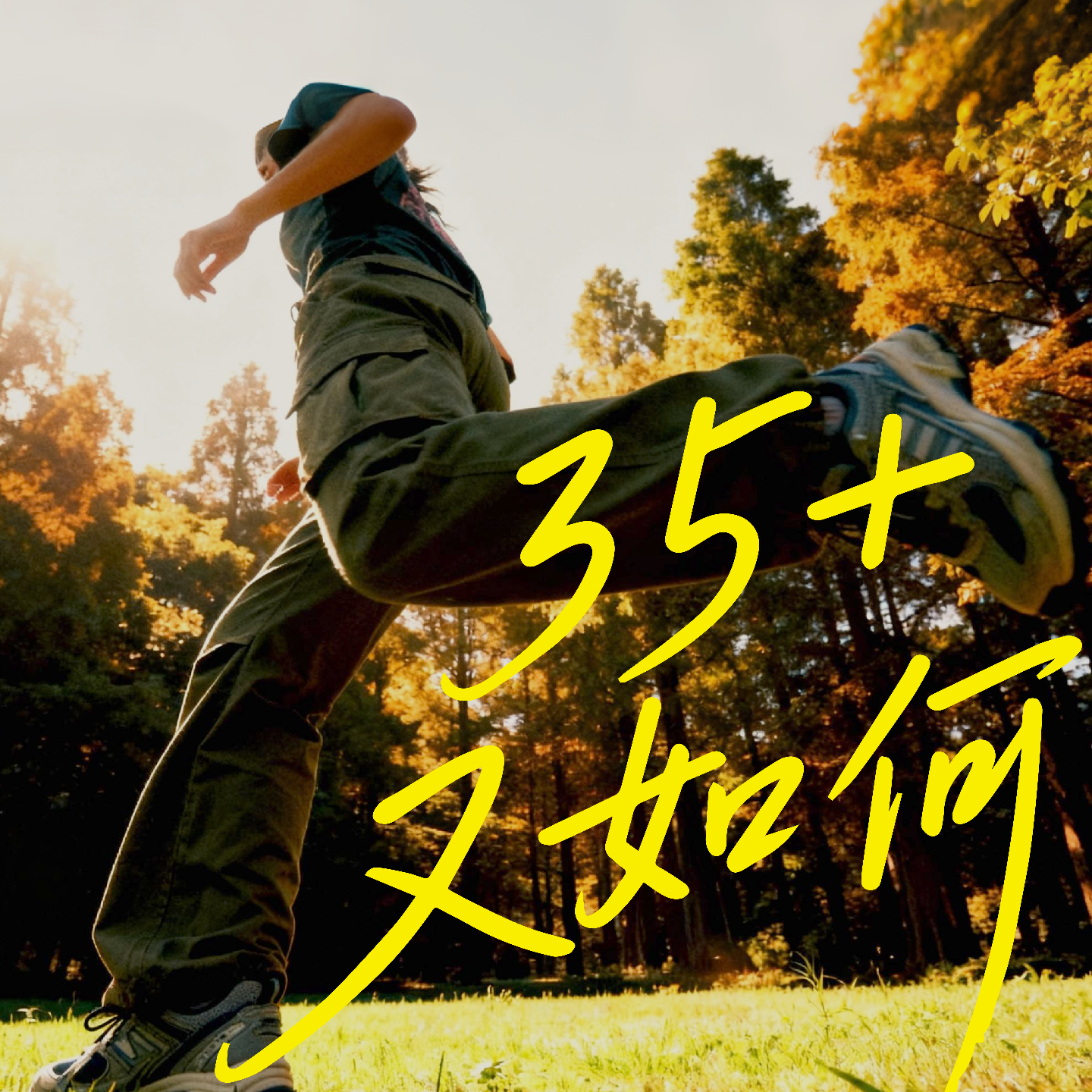 S2E1对话Ann ｜ 我的人生从三十岁开始 episode artwork
