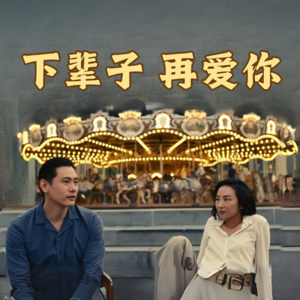 《过往人生》原取景地打卡｜前世今生的爱情｜第一代移民的选择和困境｜奥斯卡提名电影