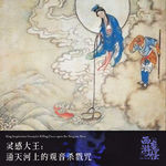 灵感大王：通天河上的观音杀戮咒
