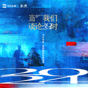 Vol.49作家陈年喜：人生或许因为没有目的，而走向了很远很好的目的