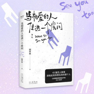 EP149-我的新书预售啦丨《当相爱的人住进一个房间》