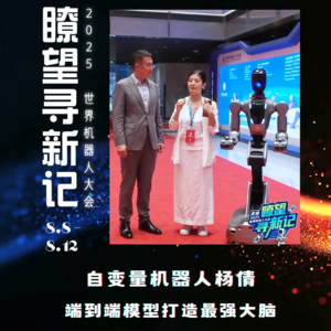 第298集 自变量机器人杨倩，端到端模型打造最强大脑